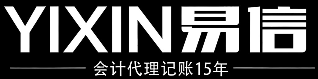 寿光易信财税 - YIXIN易信会计代理记账